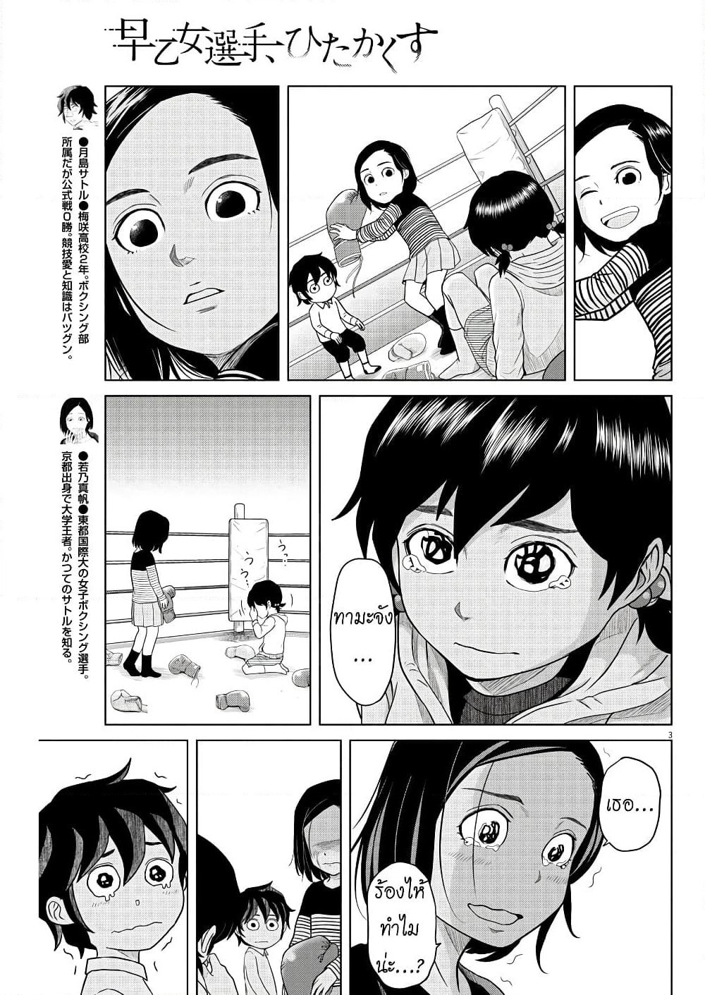Saotome girl, Hitakakusu page 3