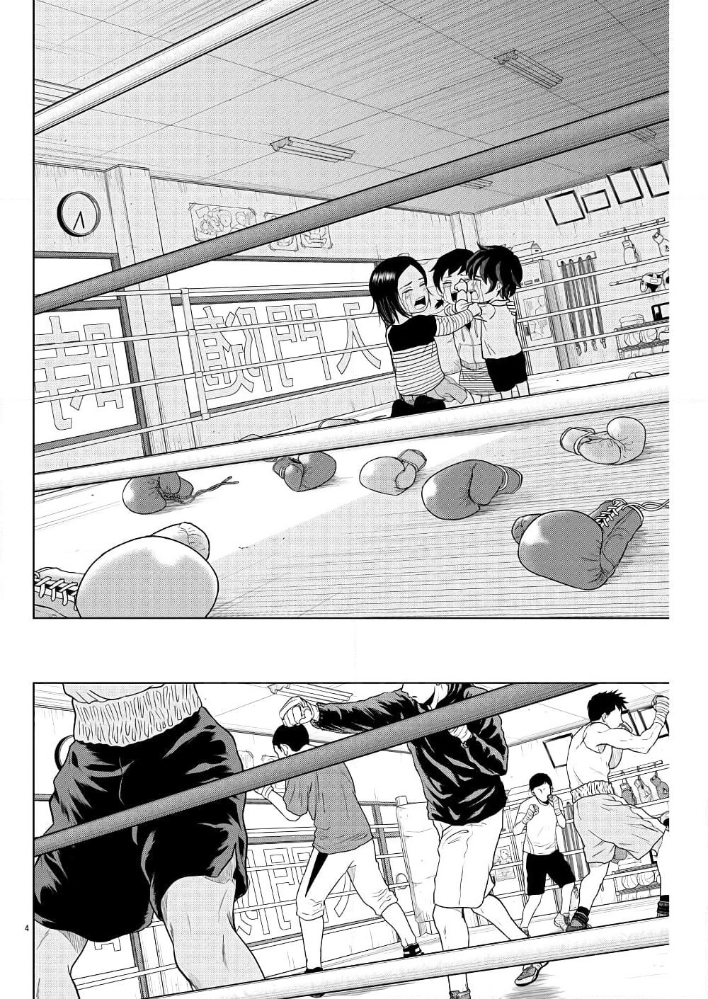 Saotome girl, Hitakakusu page 4