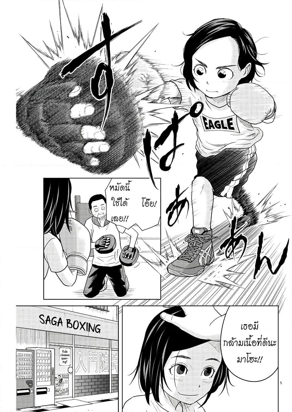Saotome girl, Hitakakusu page 5