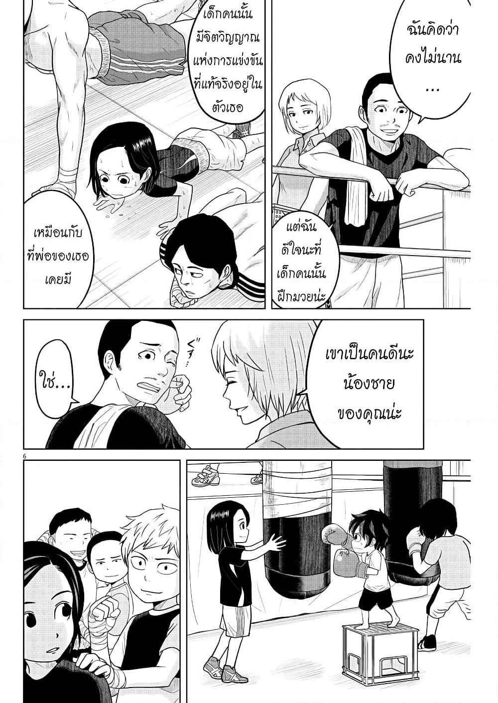 Saotome girl, Hitakakusu page 6