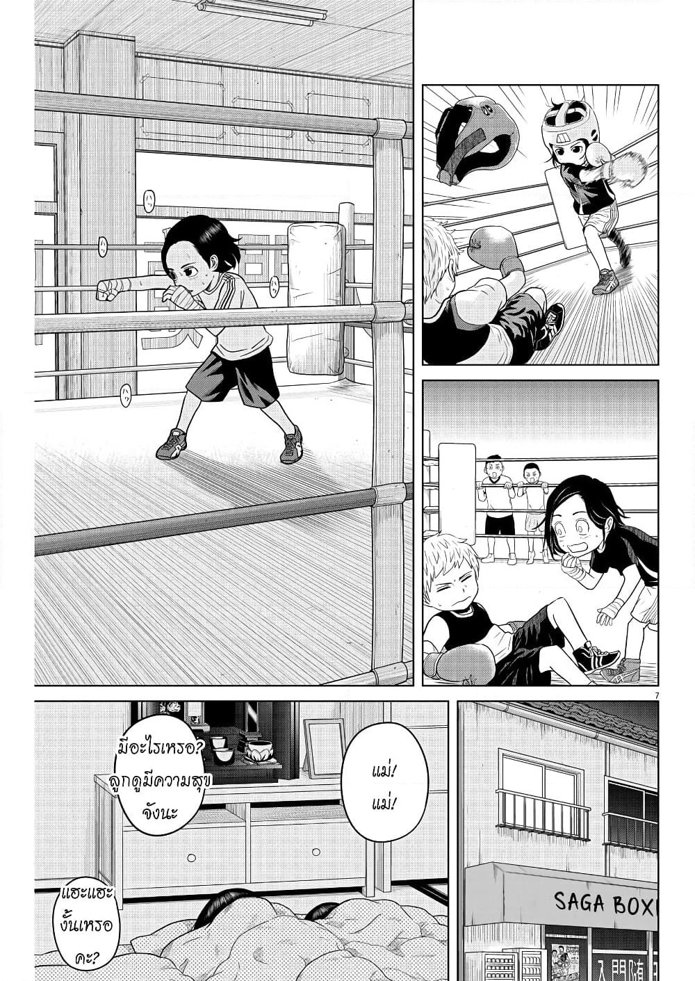 Saotome girl, Hitakakusu page 7