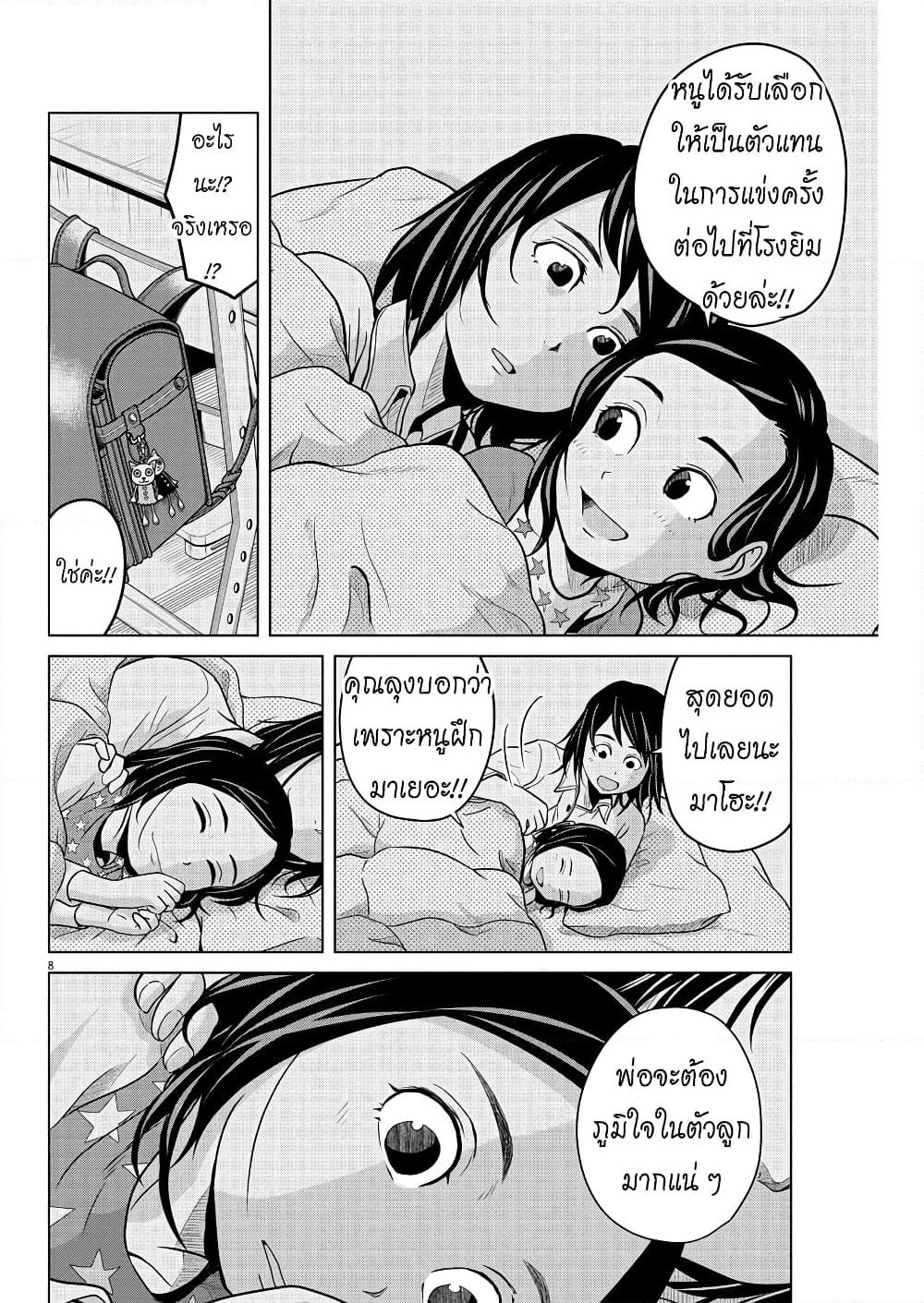 Saotome girl, Hitakakusu page 8