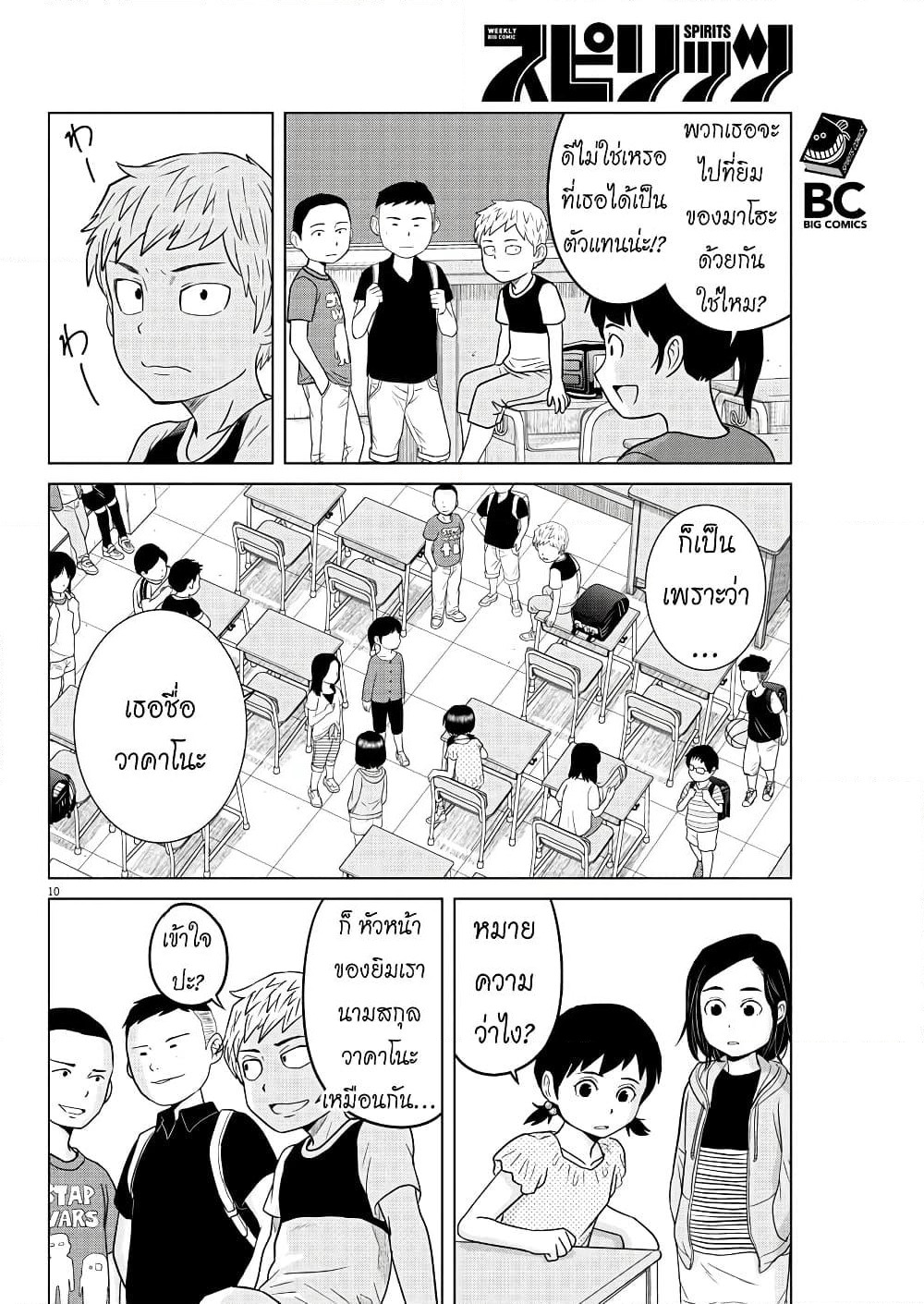 Saotome girl, Hitakakusu page 10