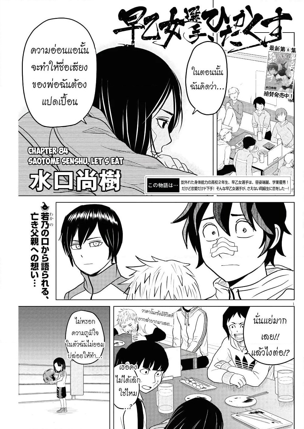 Saotome girl, Hitakakusu page 1
