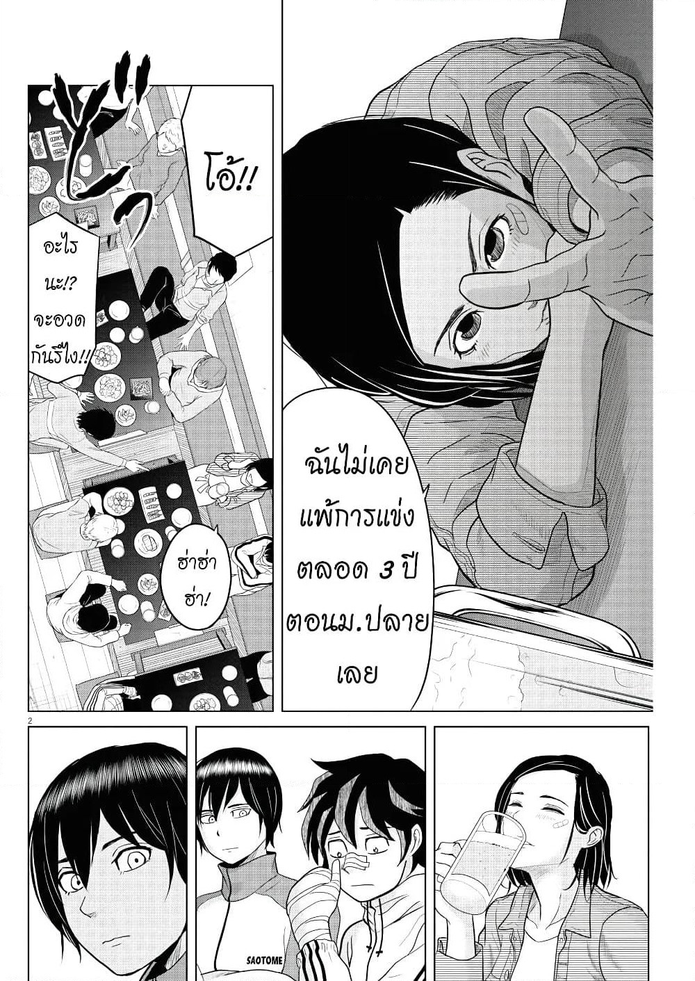 Saotome girl, Hitakakusu page 2