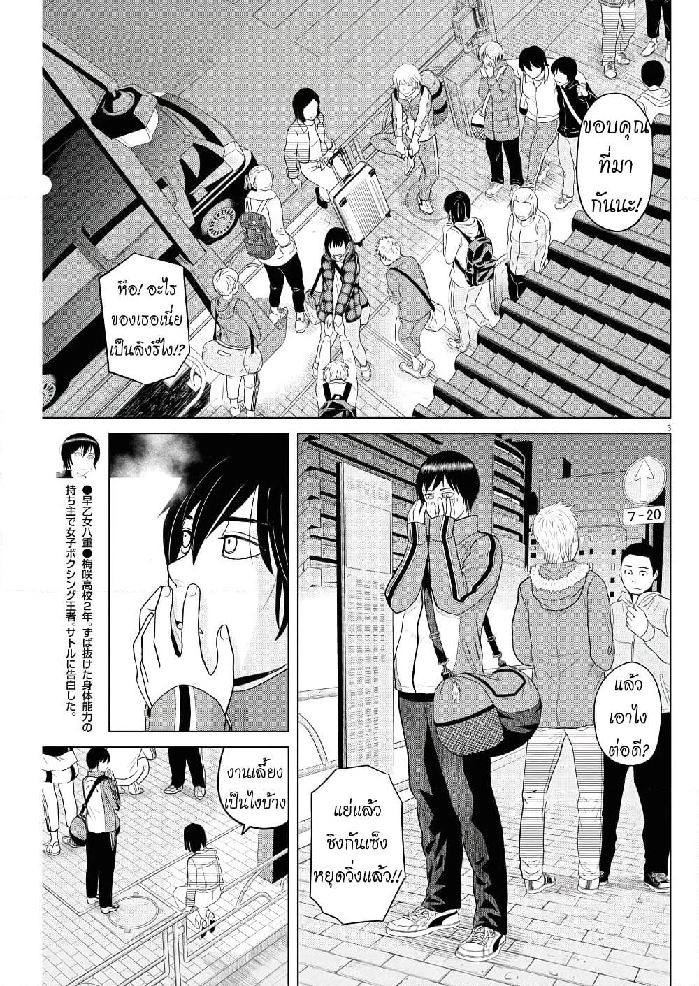 Saotome girl, Hitakakusu page 3