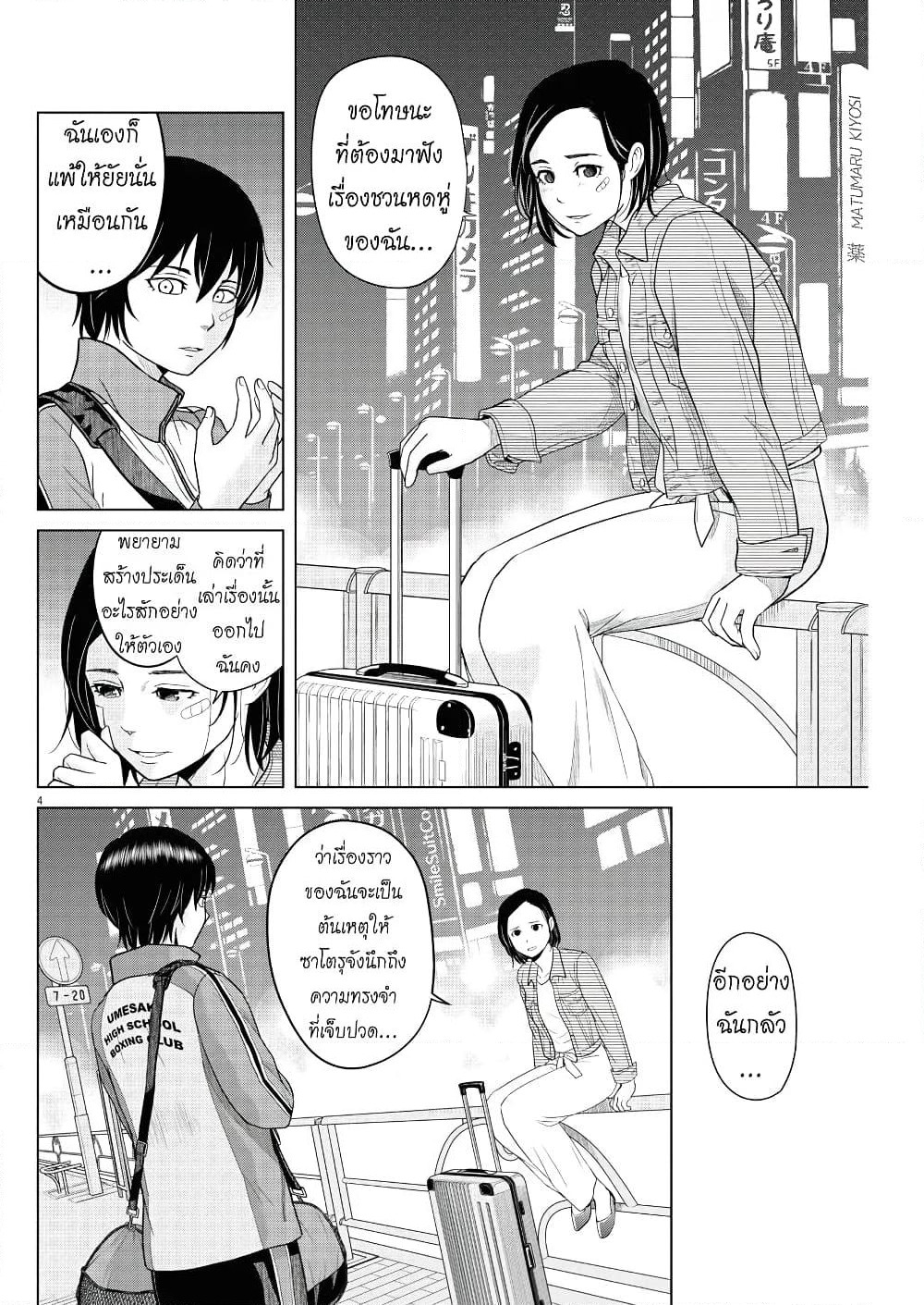 Saotome girl, Hitakakusu page 4