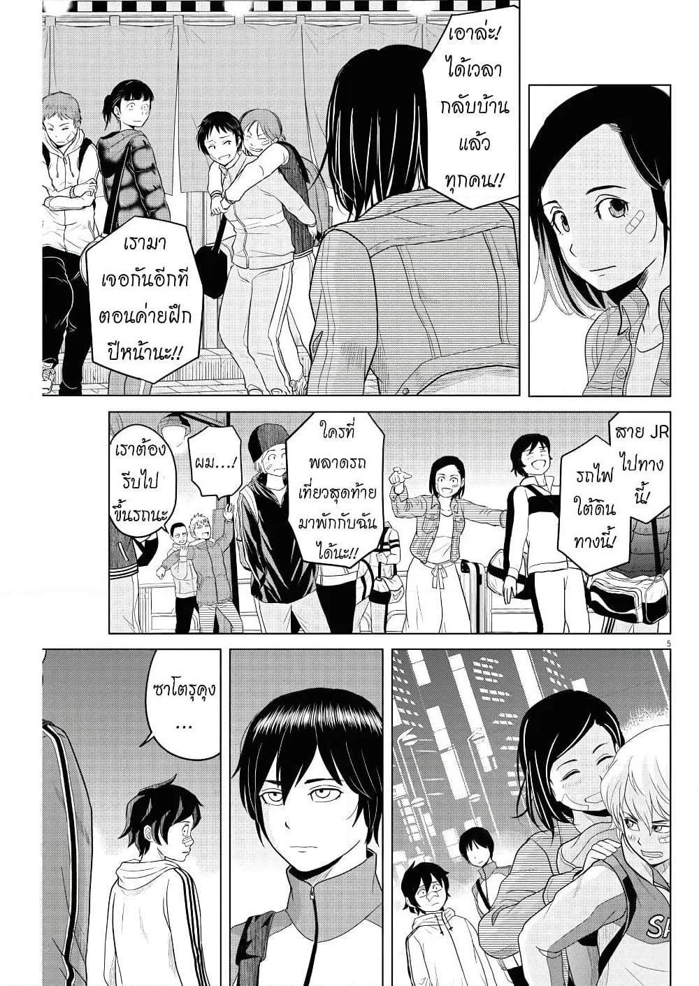 Saotome girl, Hitakakusu page 5