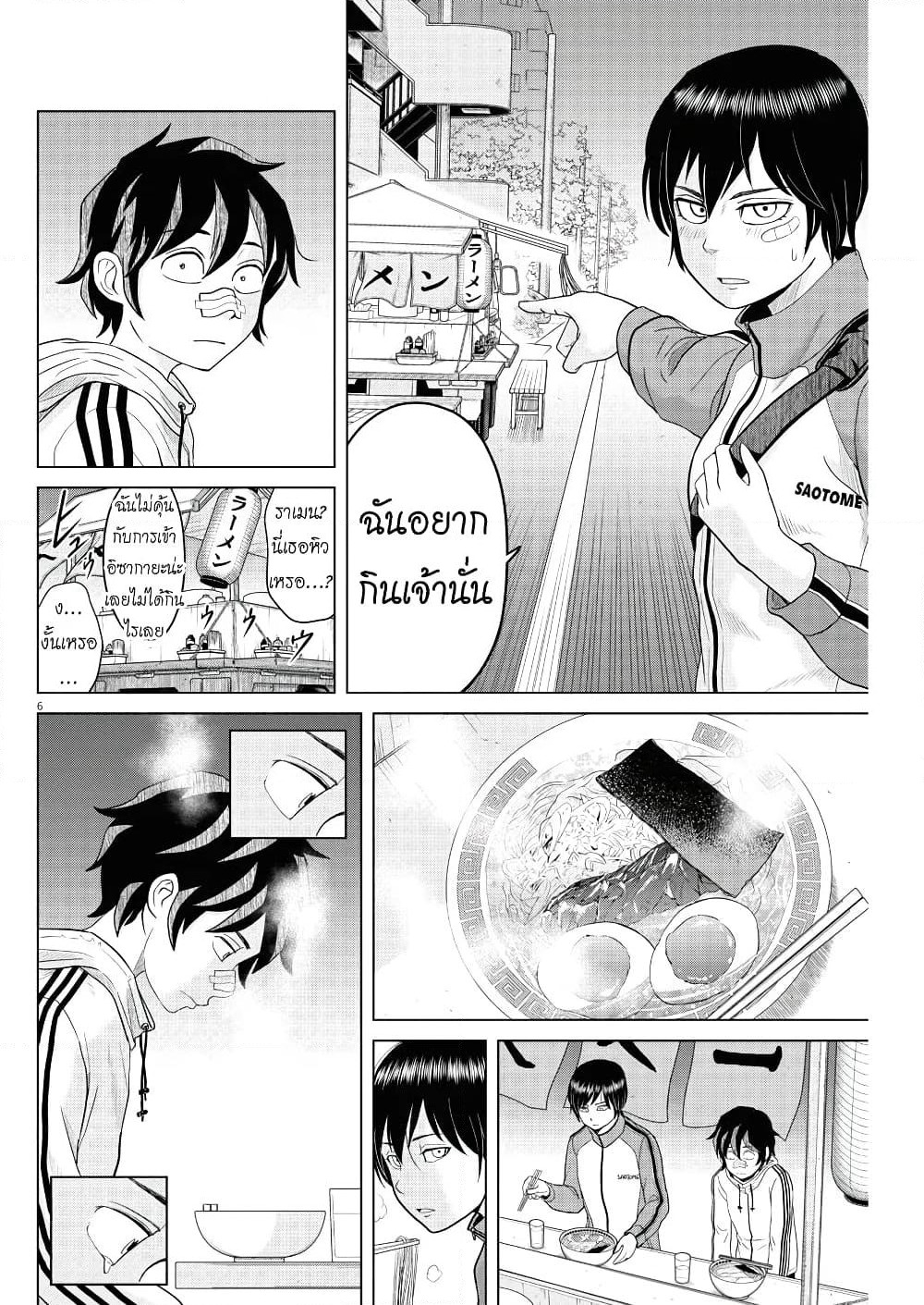 Saotome girl, Hitakakusu page 6