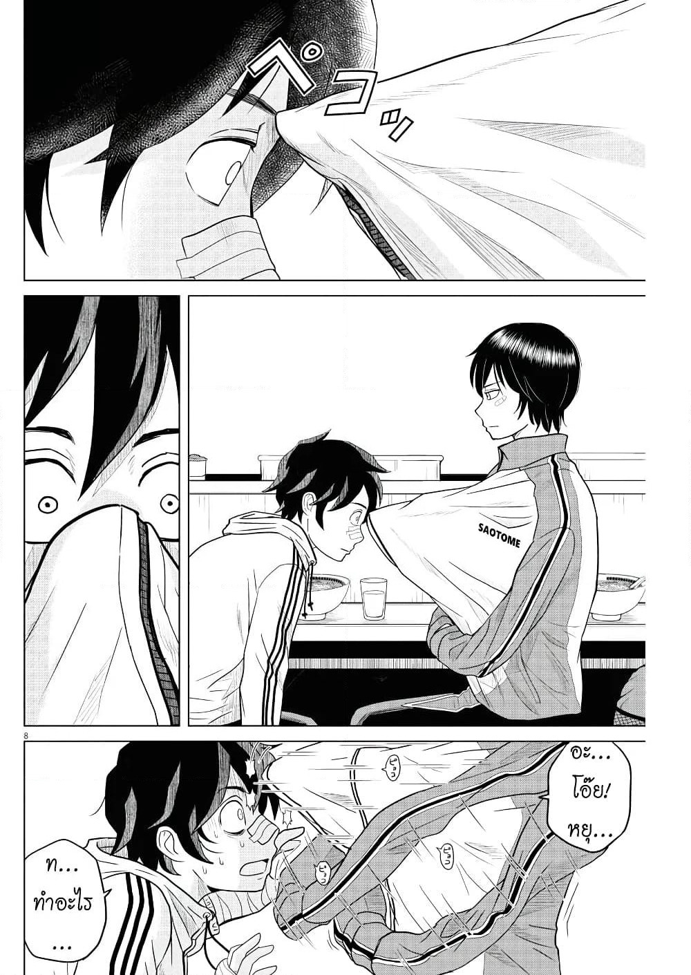 Saotome girl, Hitakakusu page 8