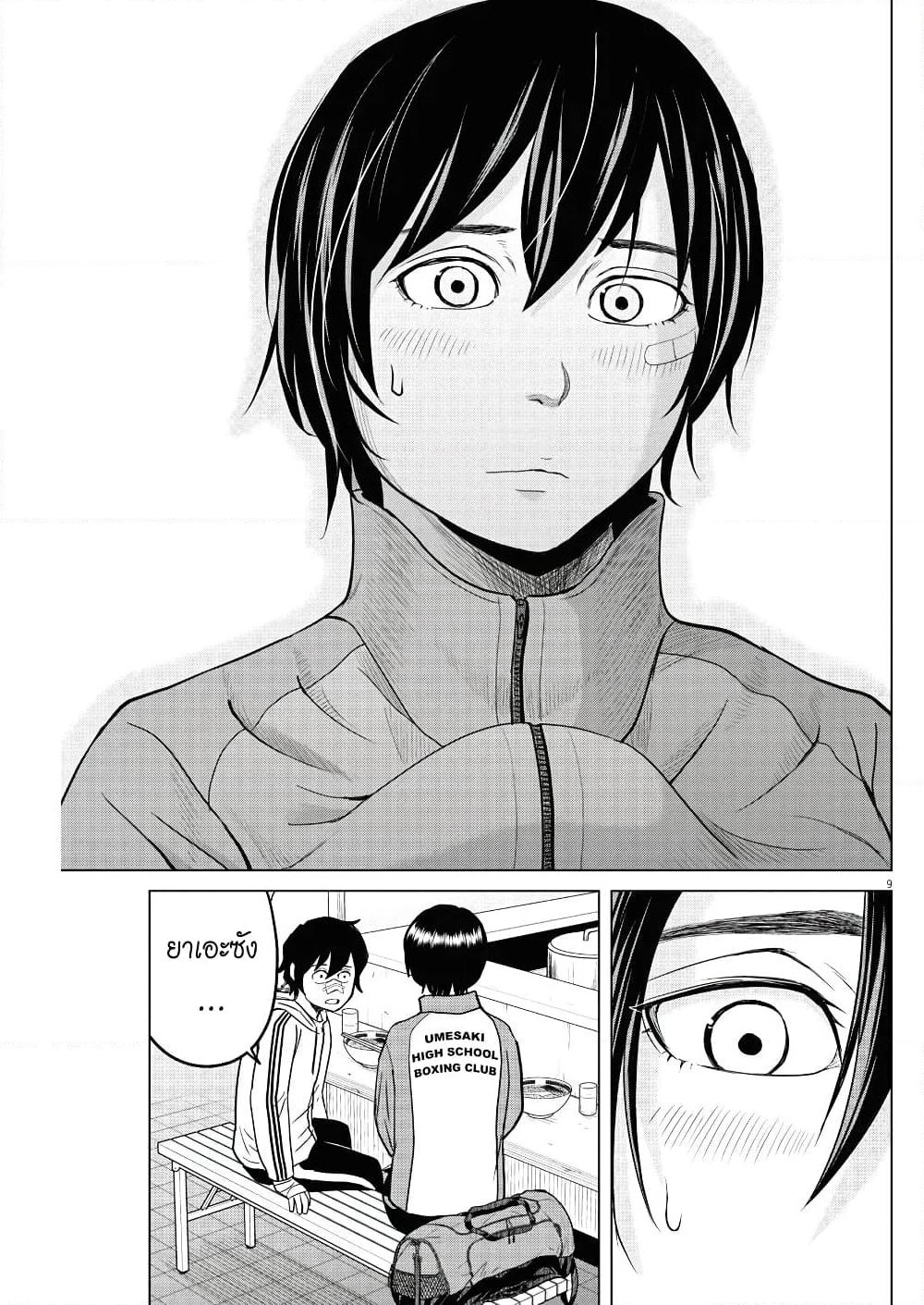 Saotome girl, Hitakakusu page 9