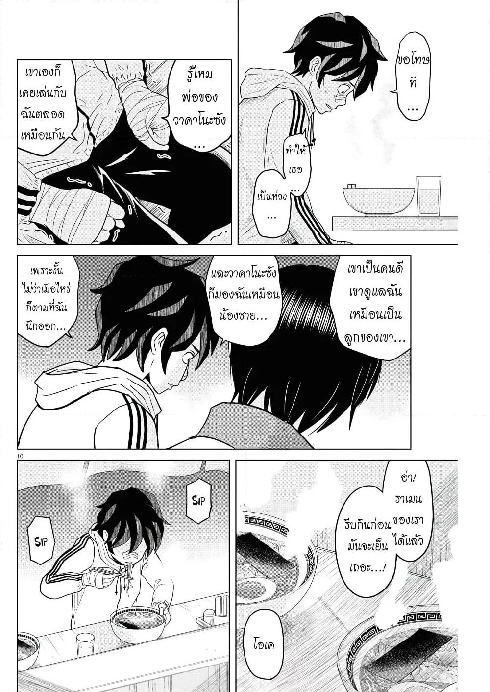 Saotome girl, Hitakakusu page 10