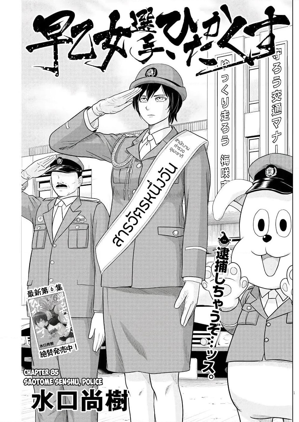 Saotome girl, Hitakakusu page 1