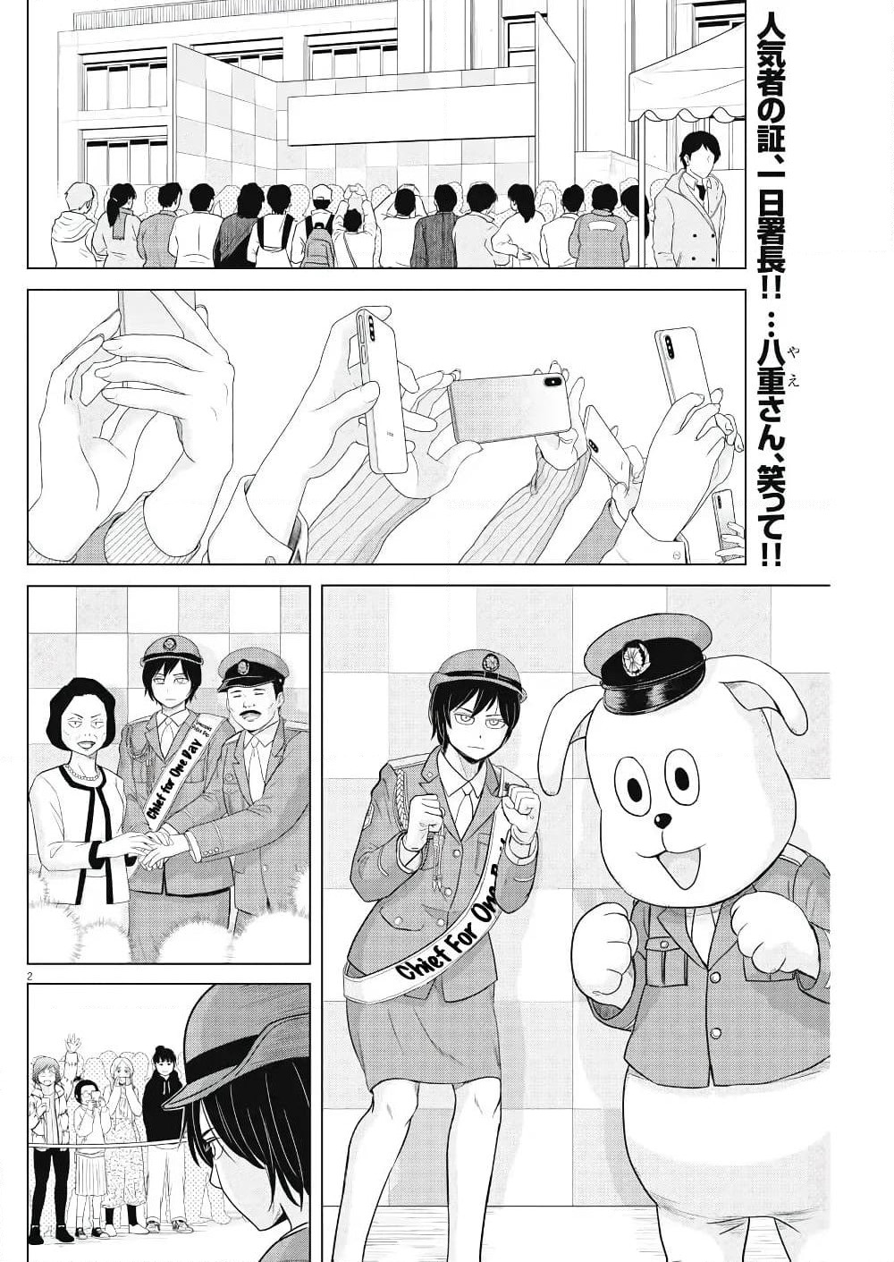 Saotome girl, Hitakakusu page 2