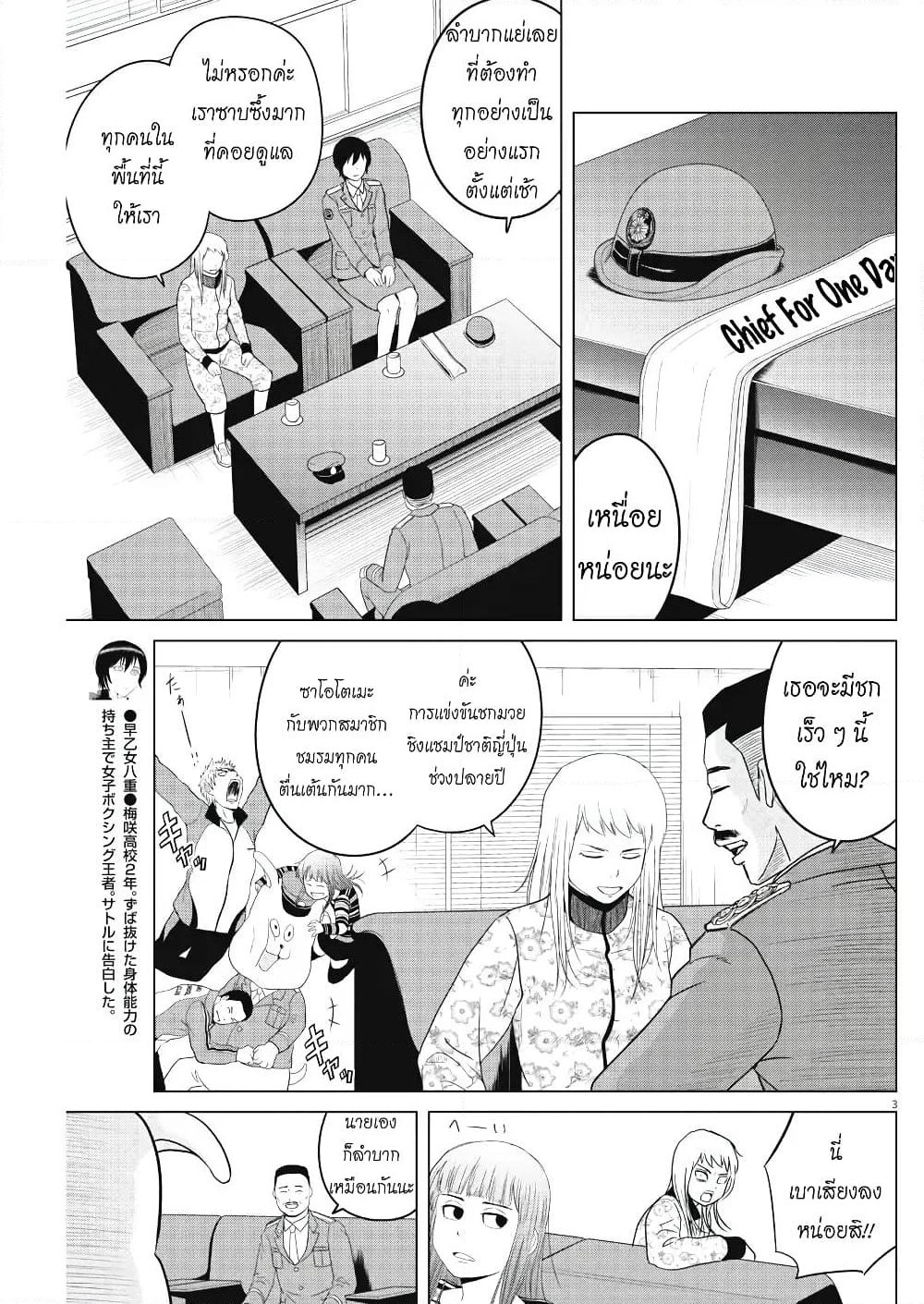 Saotome girl, Hitakakusu page 3