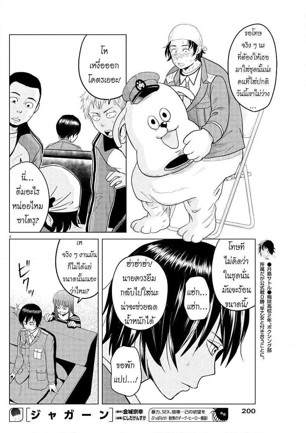 Saotome girl, Hitakakusu page 4