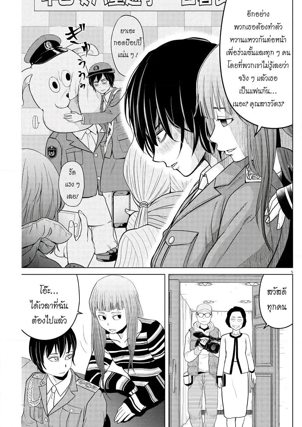 Saotome girl, Hitakakusu page 5
