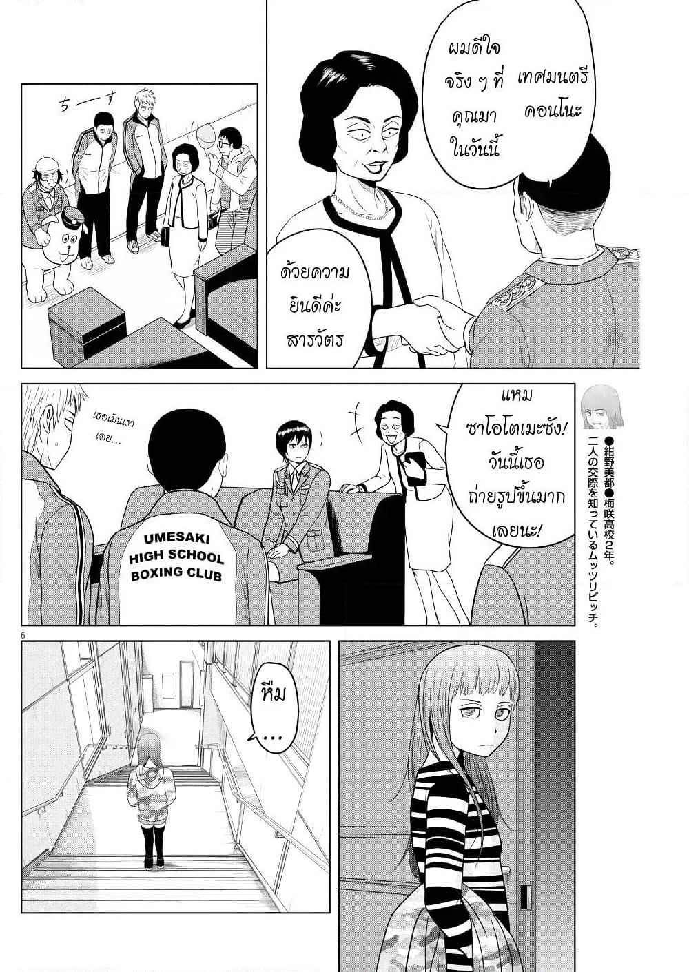 Saotome girl, Hitakakusu page 6