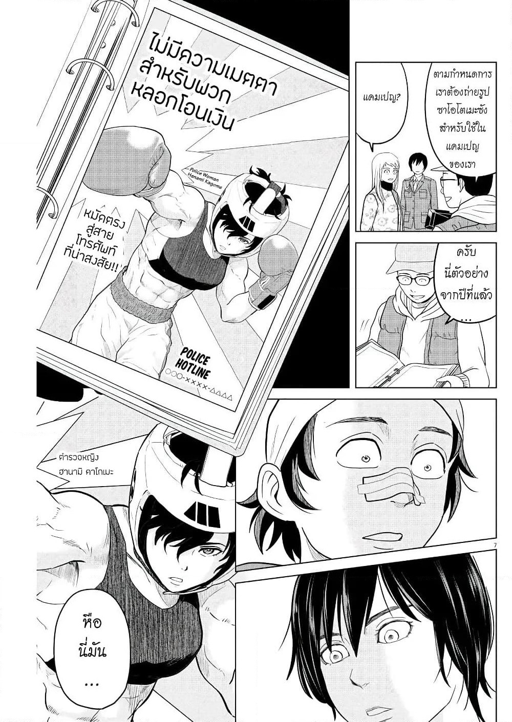 Saotome girl, Hitakakusu page 7