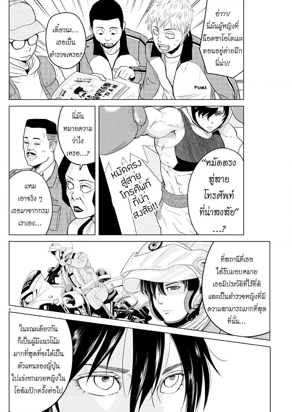 Saotome girl, Hitakakusu page 8