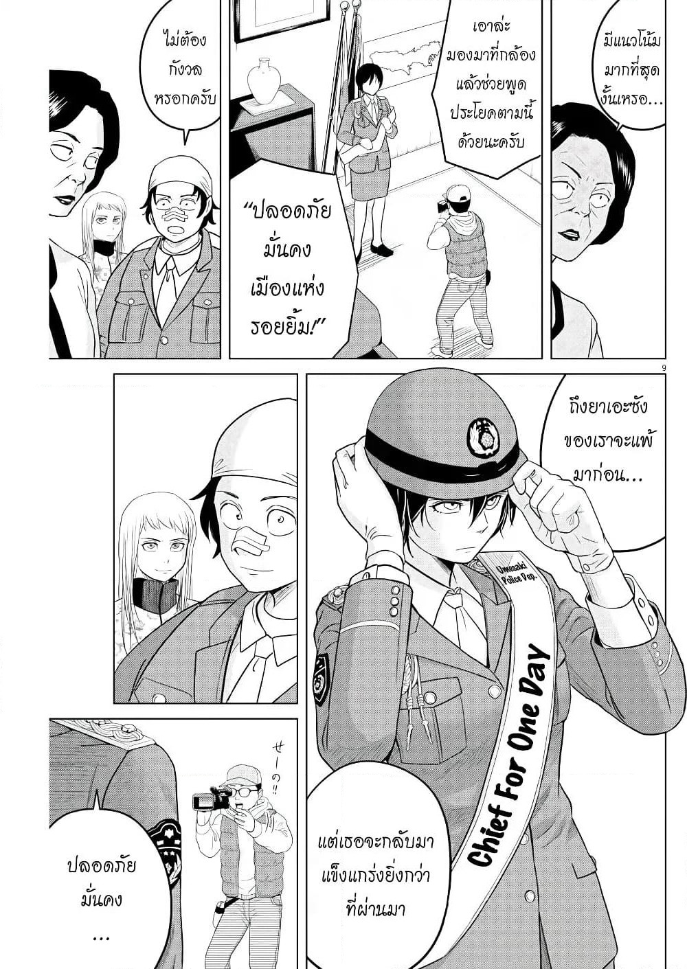 Saotome girl, Hitakakusu page 9