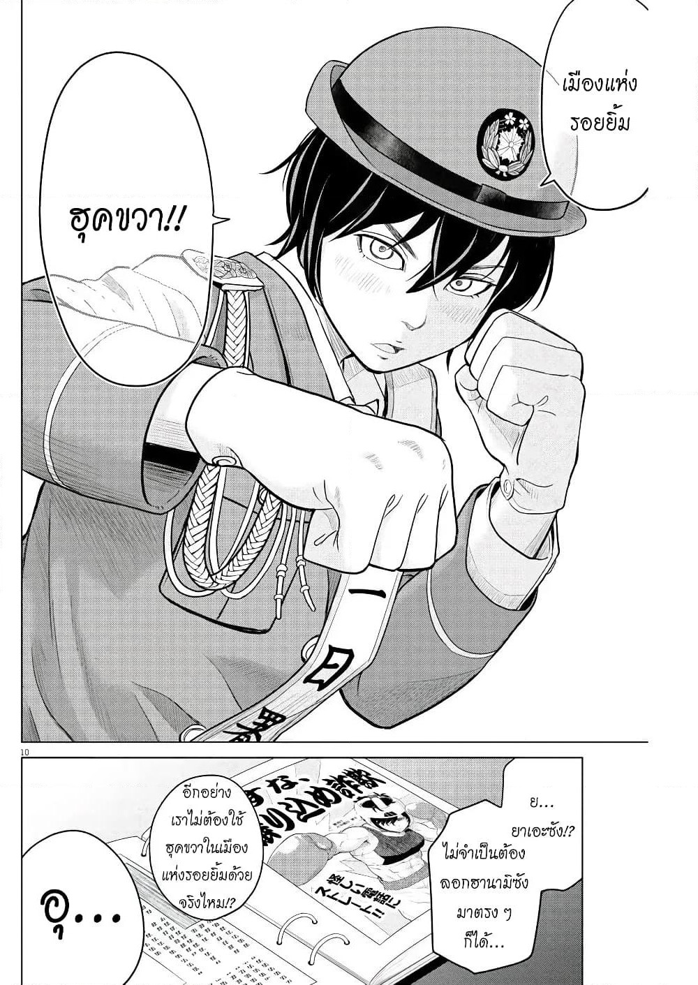 Saotome girl, Hitakakusu page 10