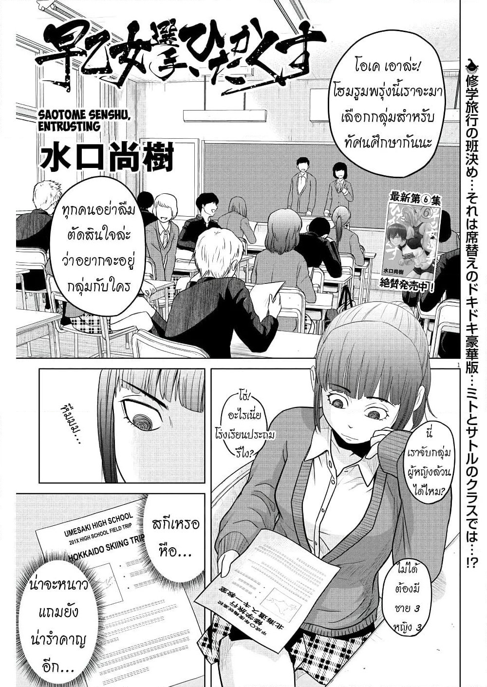 Saotome girl, Hitakakusu page 1
