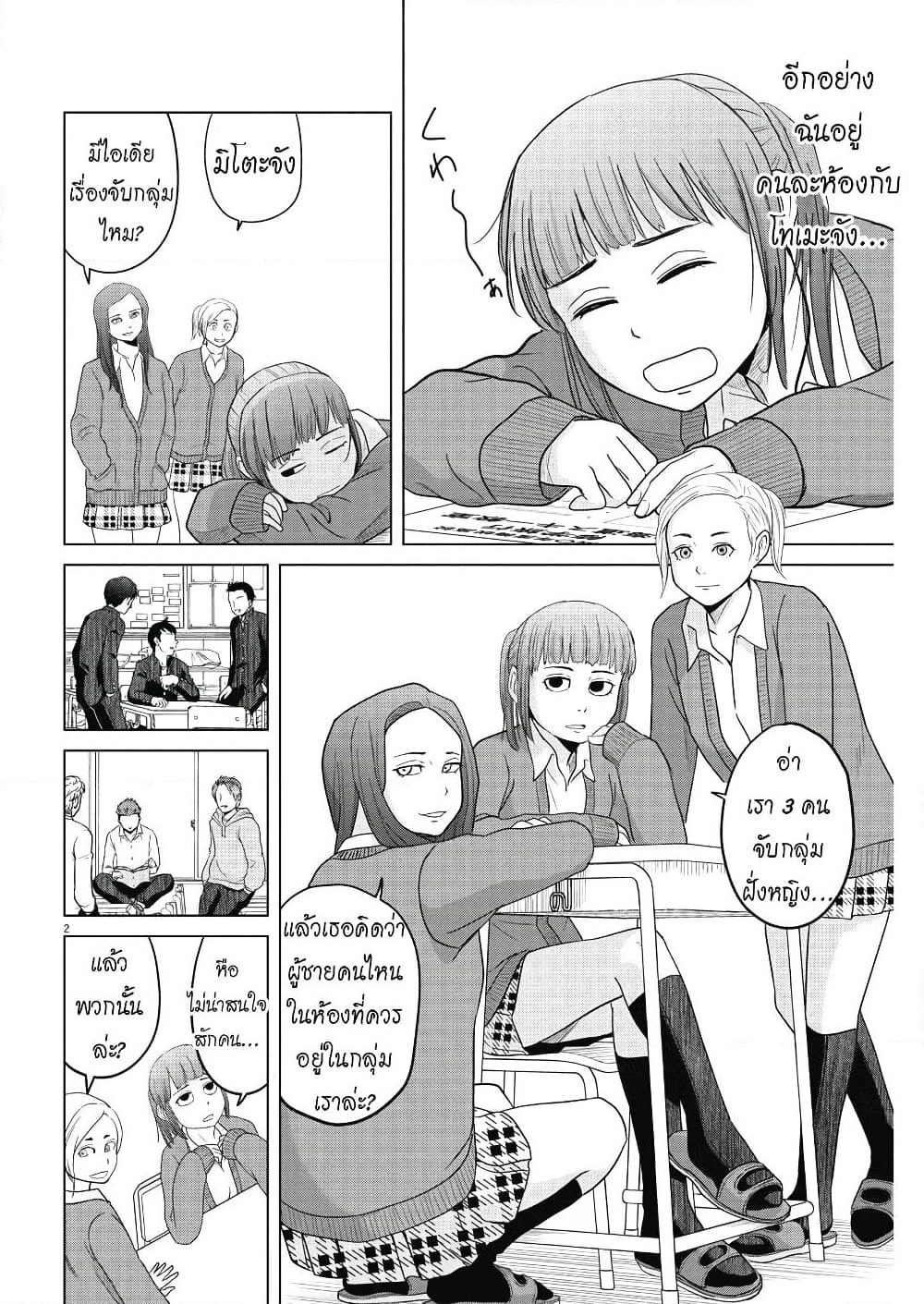 Saotome girl, Hitakakusu page 2