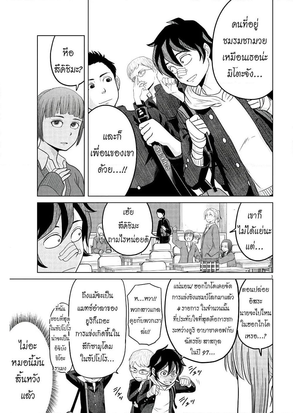 Saotome girl, Hitakakusu page 3