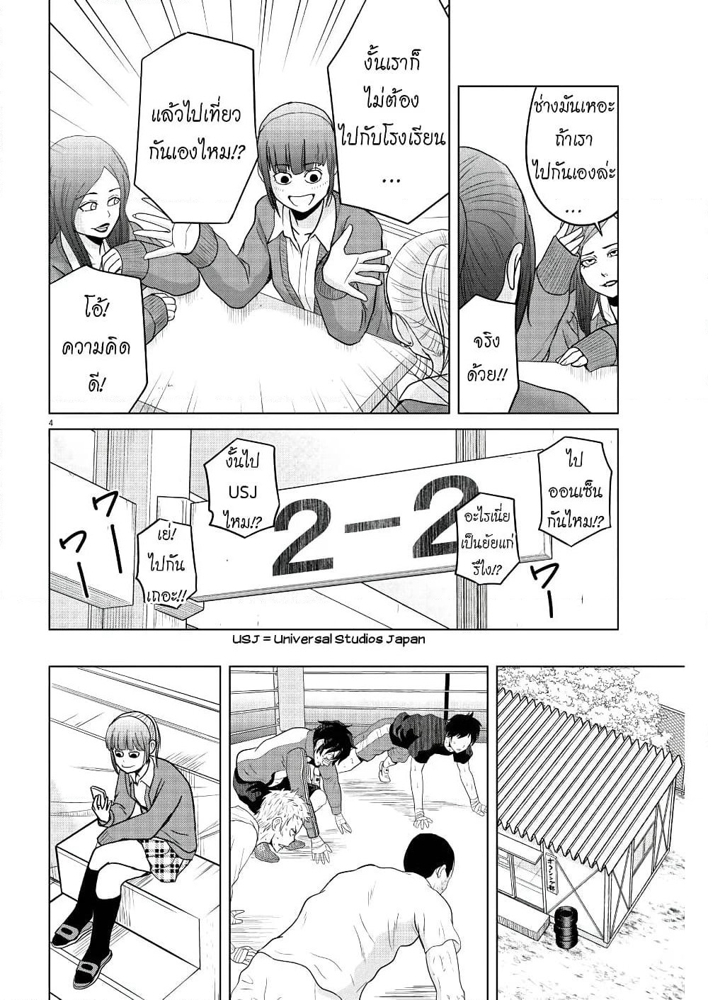 Saotome girl, Hitakakusu page 4