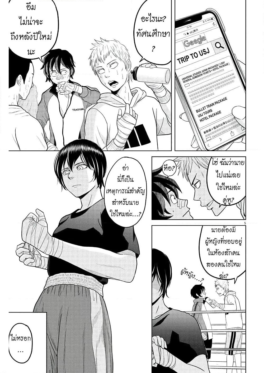 Saotome girl, Hitakakusu page 5