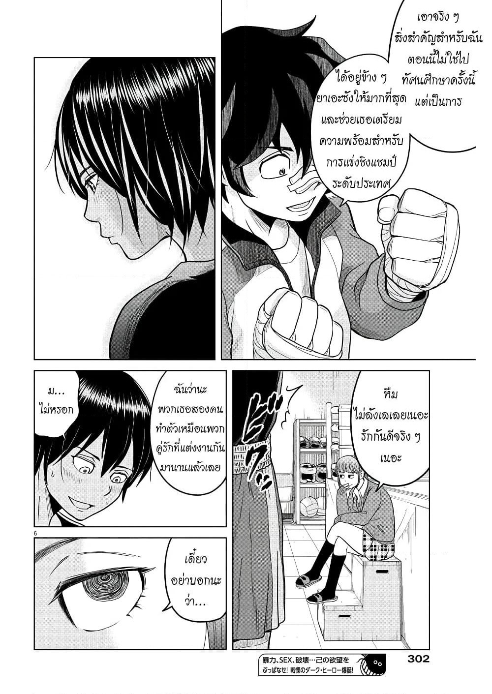 Saotome girl, Hitakakusu page 6