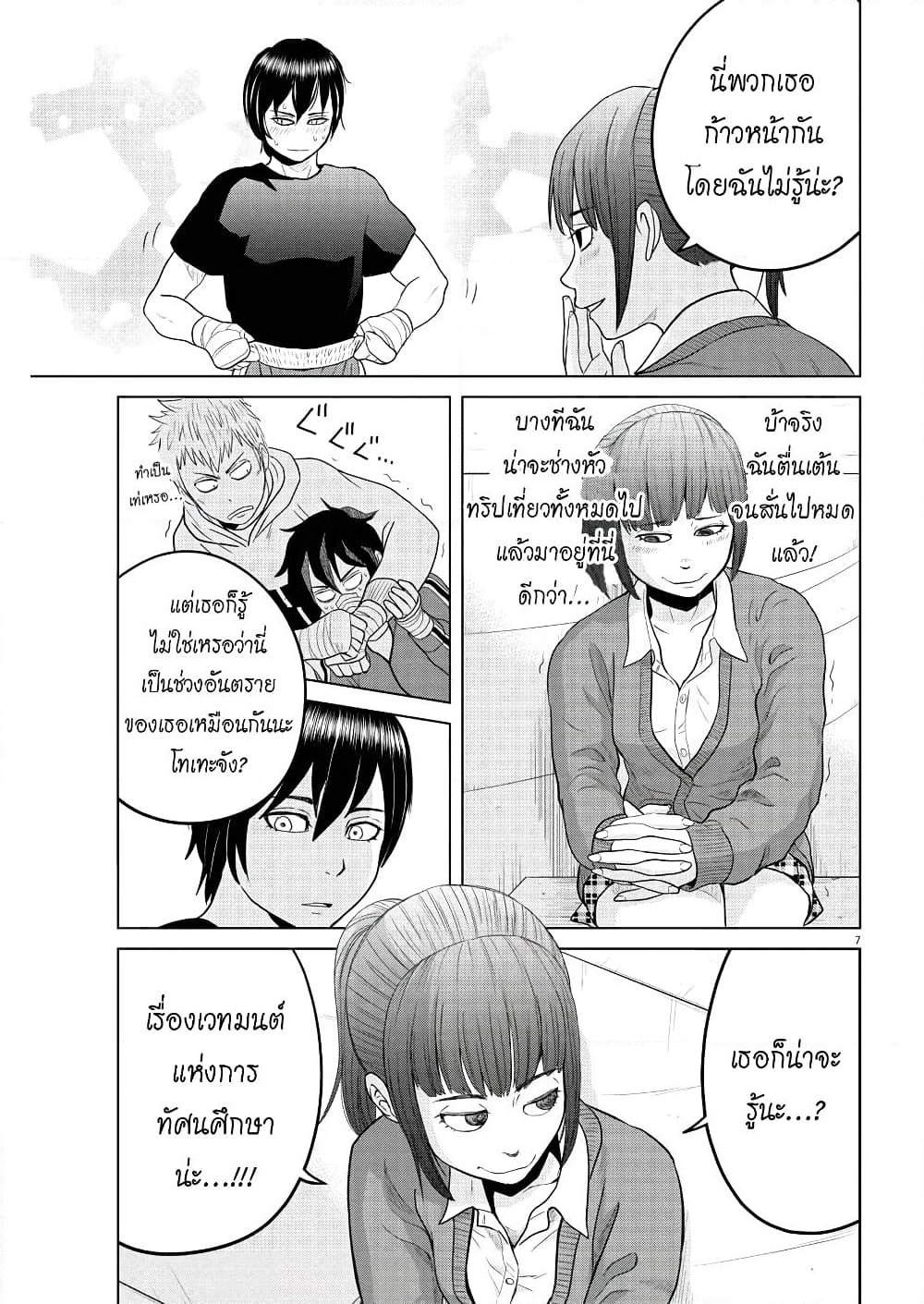 Saotome girl, Hitakakusu page 7