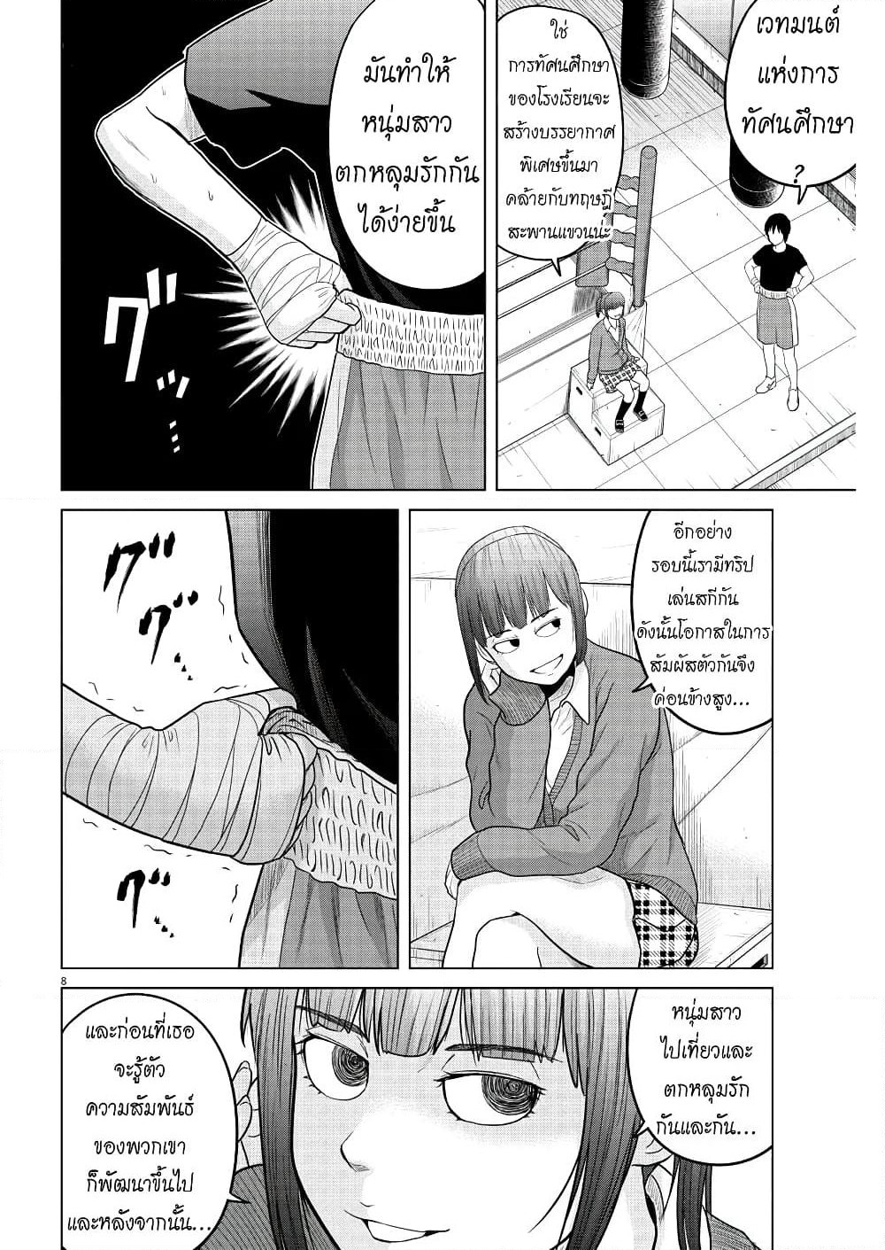 Saotome girl, Hitakakusu page 8