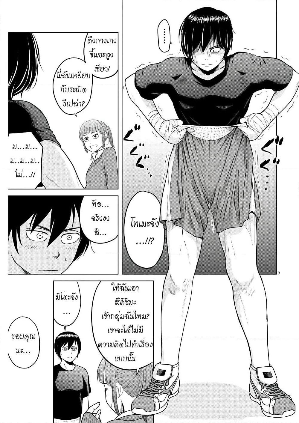 Saotome girl, Hitakakusu page 9