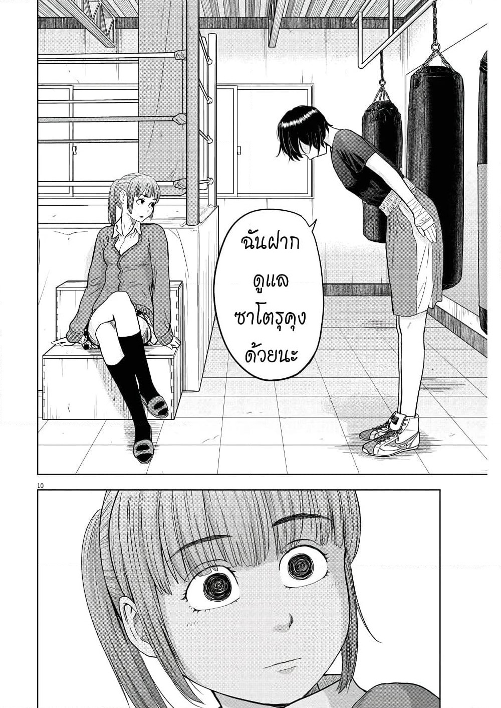 Saotome girl, Hitakakusu page 10