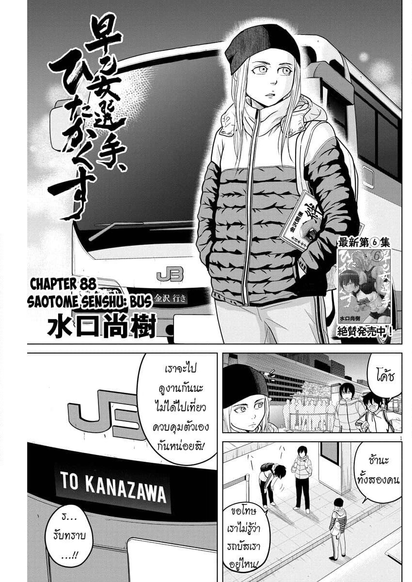 Saotome girl, Hitakakusu page 1