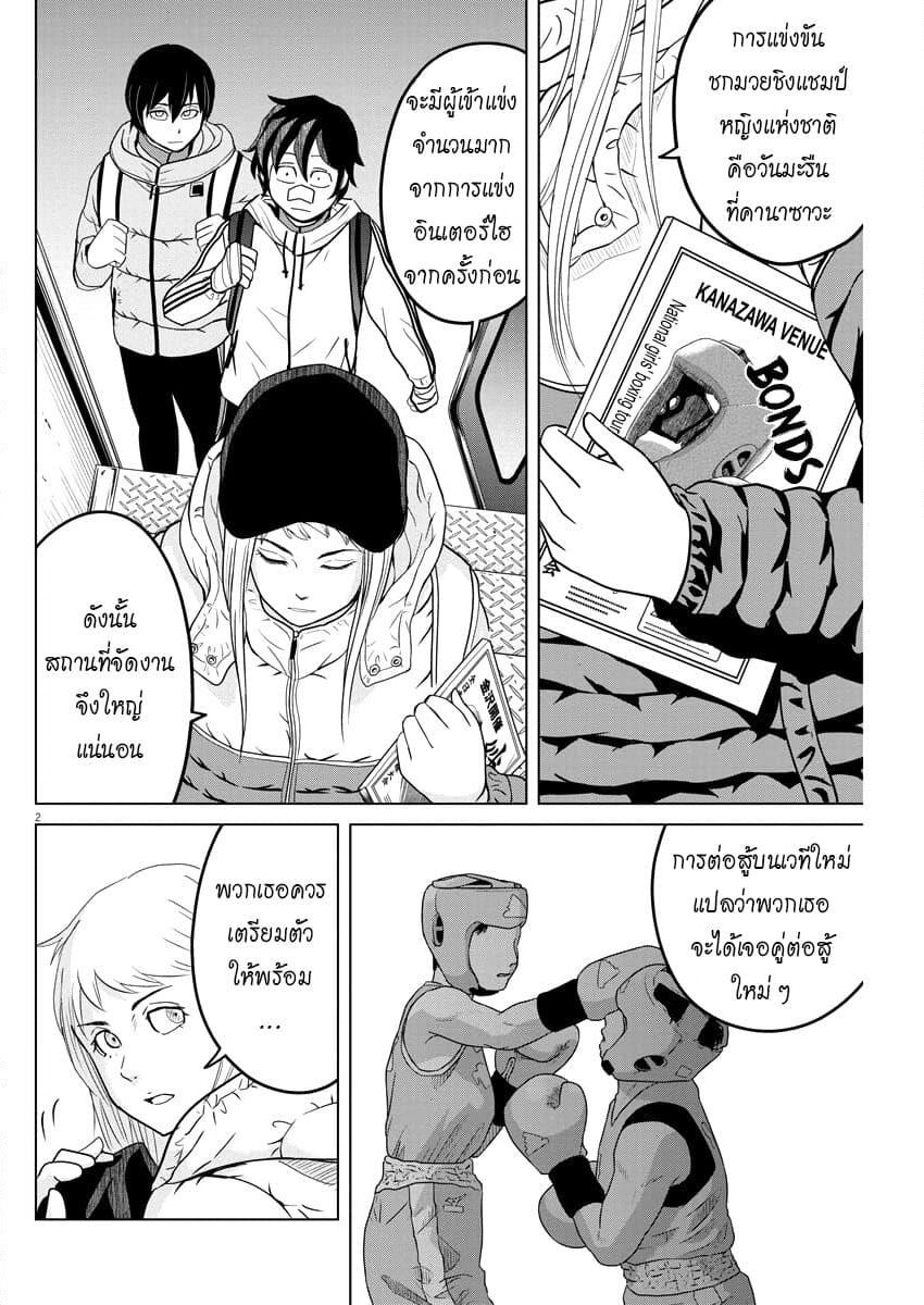 Saotome girl, Hitakakusu page 2