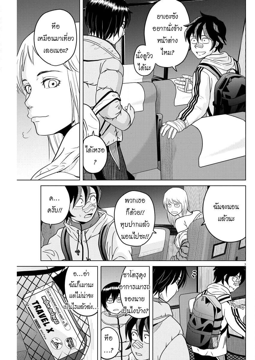 Saotome girl, Hitakakusu page 3
