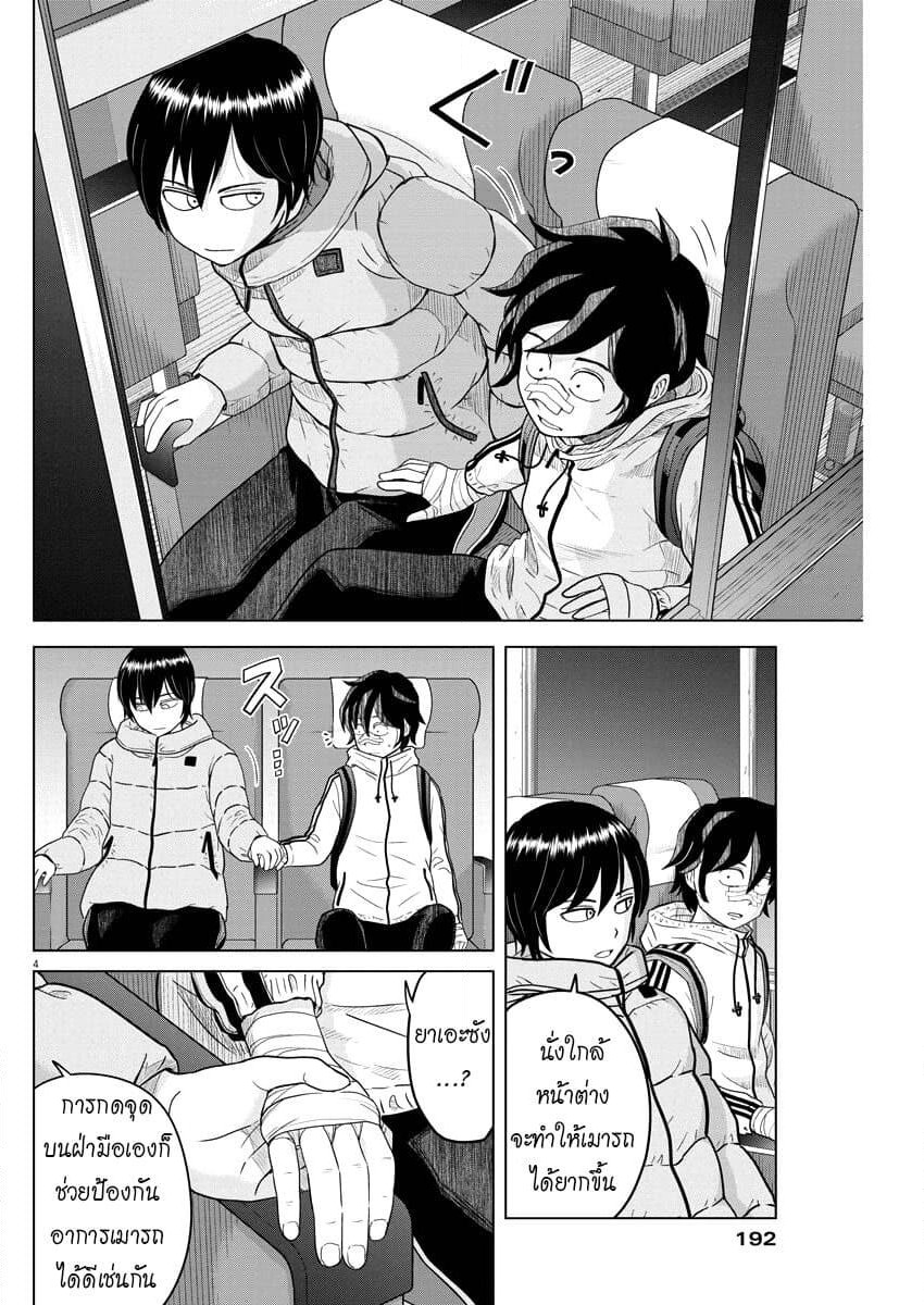 Saotome girl, Hitakakusu page 4