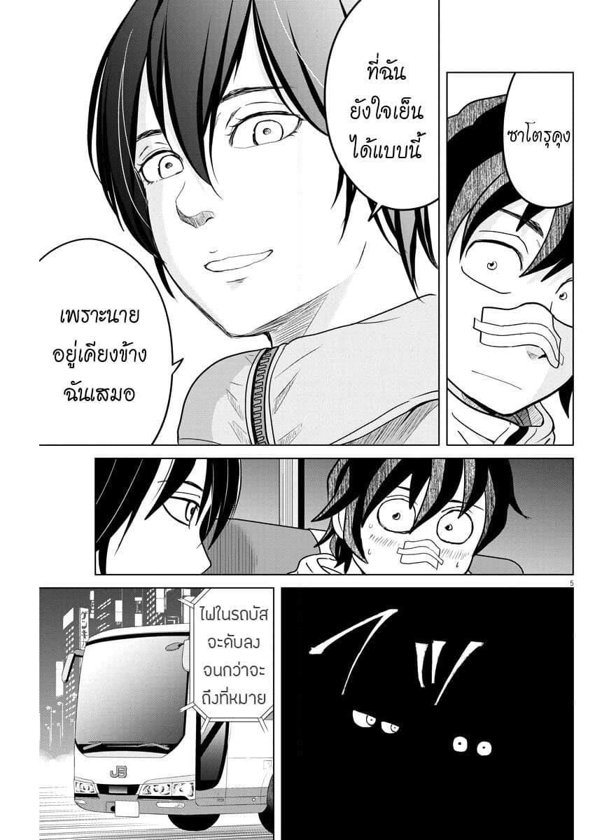 Saotome girl, Hitakakusu page 5