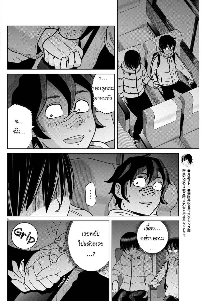 Saotome girl, Hitakakusu page 6
