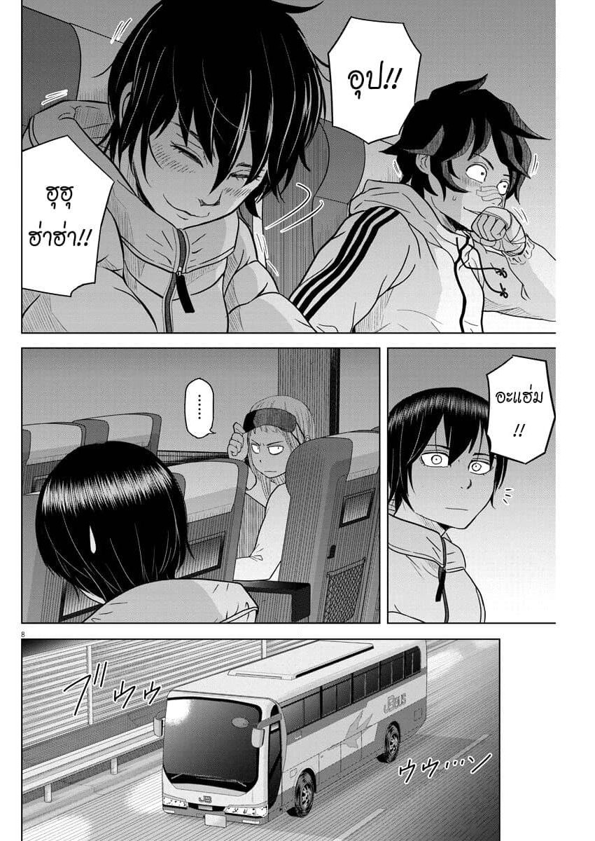 Saotome girl, Hitakakusu page 8