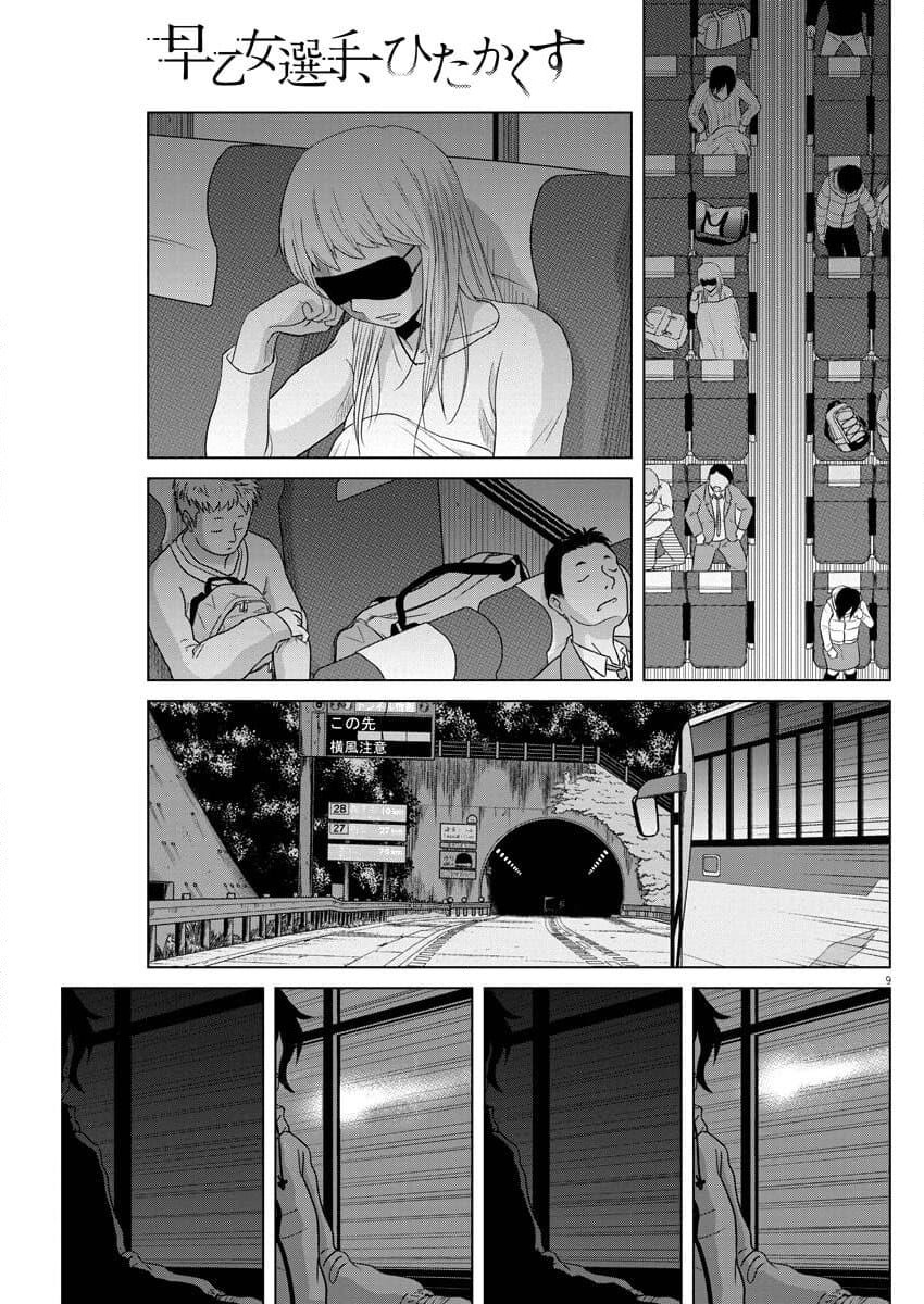 Saotome girl, Hitakakusu page 9