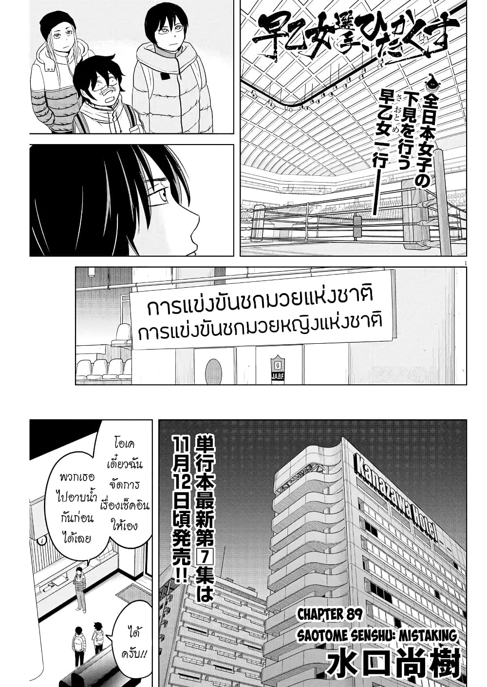 Saotome girl, Hitakakusu page 1