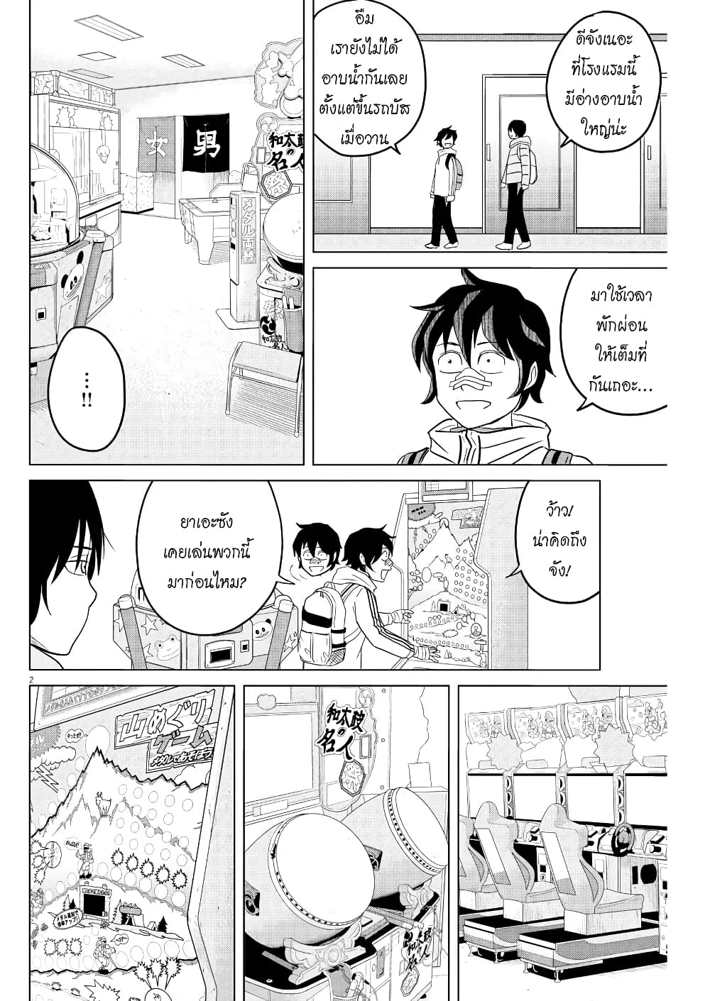 Saotome girl, Hitakakusu page 2