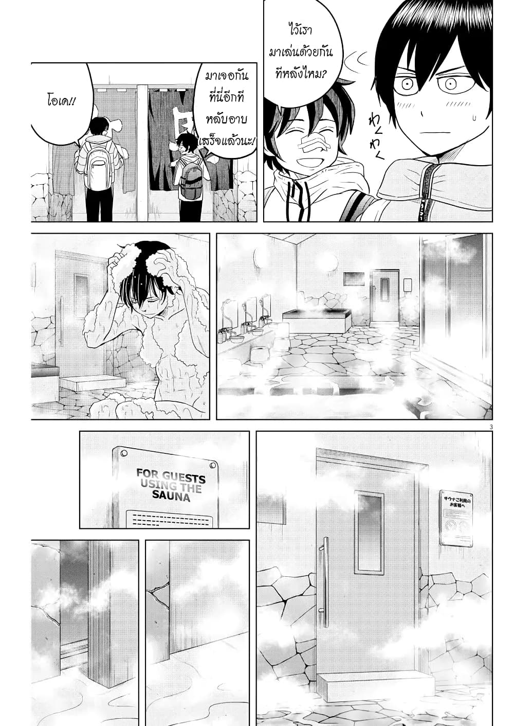 Saotome girl, Hitakakusu page 3