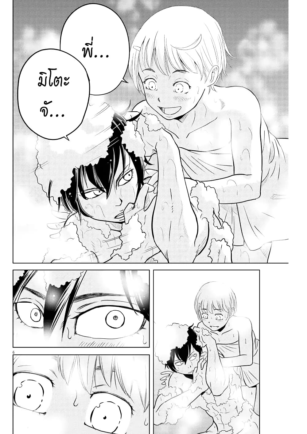 Saotome girl, Hitakakusu page 5