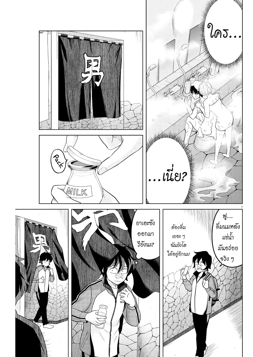 Saotome girl, Hitakakusu page 6