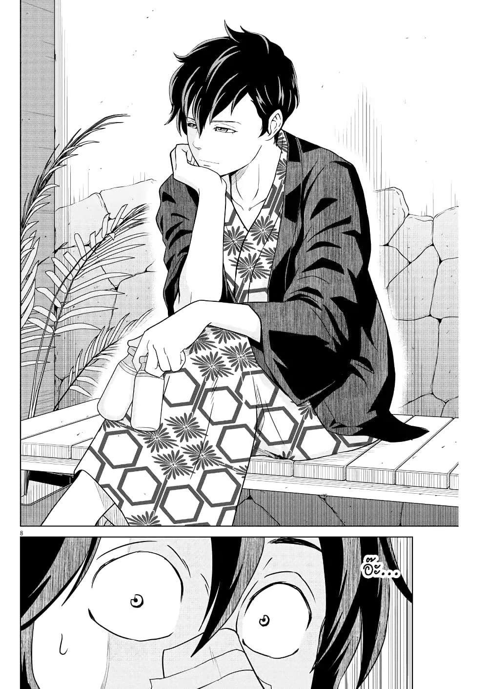 Saotome girl, Hitakakusu page 7